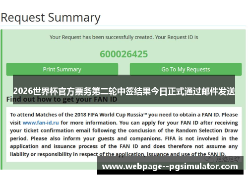 2026世界杯官方票务第二轮中签结果今日正式通过邮件发送 2026世界杯官方票务第二轮中签结果今日正式通过邮件发送