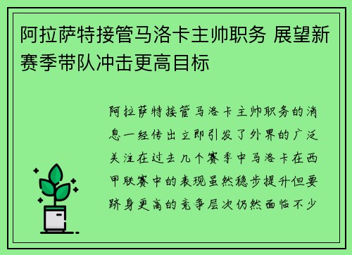 阿拉萨特接管马洛卡主帅职务 展望新赛季带队冲击更高目标