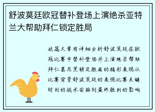 舒波莫廷欧冠替补登场上演绝杀亚特兰大帮助拜仁锁定胜局 舒波莫廷欧冠替补登场上演绝杀亚特兰大帮助拜仁锁定胜局